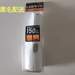 【新品未使用】 ヤマダ電機 yselect LEDライト 72lm