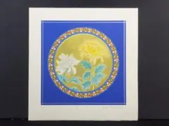 前田常作　直筆サイン『芹谷山 千光寺 観音の光』リトグラフ2006年 0611Q 2026年最新】Yahoo!オークション -前田常作の中古品・新品・未使用品一覧