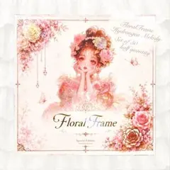 よ*ー様 nene様Melody Frame Premium Material 未開封】nene様 FloralFrame Hydrangea Melody - メルカリ