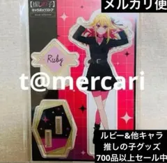 推しの子　バンダイナムコ　限定品　アクリルスタンド　星野ルビー