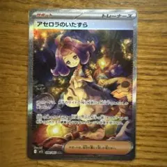 ⭐️美品⭐️アセロラのいたずら SAR メガシンフォニア 090/063