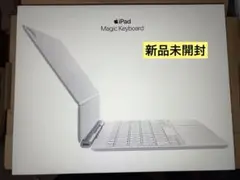 新品未開封　11インチiPad Air（M3）用Magic Keyboard
