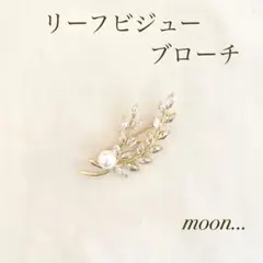 リーフ パール ゴールド ブローチ 卒園 入園 卒業 入学 結婚 ＃81