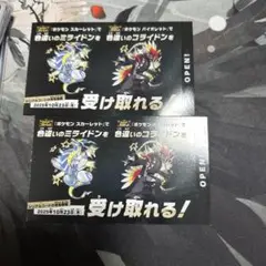色違いミライドン コライドン　2枚セット