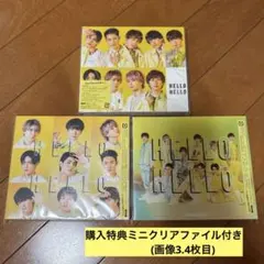 SnowMan『HELLO HELLO』3形態セット(特典ミニクリアファイル付)