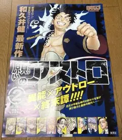 願いのアストラ2巻　非売品ポスター　B3 和久井健　レア