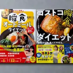 瞬食オートミール