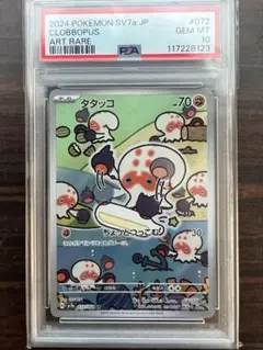 2025年最新】タタッコ ar psa10の人気アイテム - メルカリ