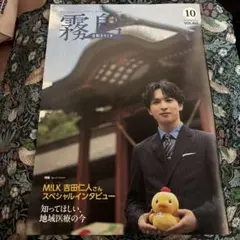 吉田仁人　広報きりしま 10月号　霧島市限定！
