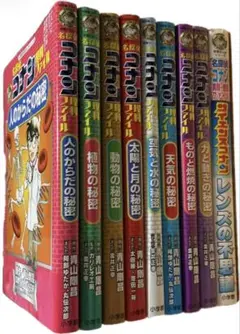 名探偵コナン　理科ファイル　実験・観察ファイル　まとめ売り