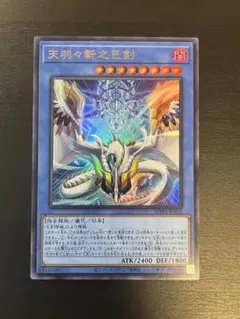 天羽々斬之巳剣 ウルトラ
