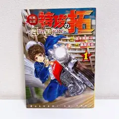 2025年最新】疾風伝説特攻の拓~After Decade~ の人気アイテム