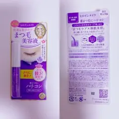 キスミー ヒロインメイク まつげ美容液 サンプル アイラッシュセラムEX