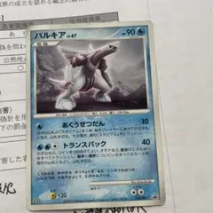 ポケモンカード【パルキア PROMO D030/DP-P マクドナルド】 - メルカリ