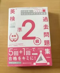 英検準2級 過去問題集 2021 CD付き