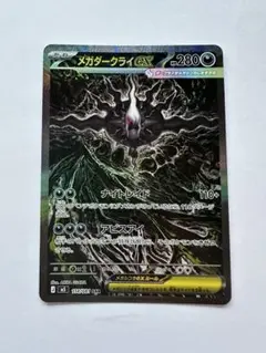 ポケモンカード メガダークライex SAR アビスアイ 114/081 - メルカリ
