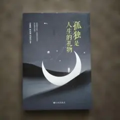 中国語 文学・小説