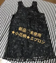 （新品・未使用）総レース花柄エプロン　ブラック　花模様　ガーデニング