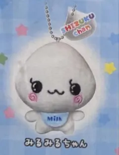 しずくちゃん　みるみるちゃん　ふわふわぬいぐるみ　マスコット ガチャガチャ