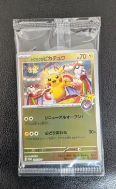 2026年最新】ピカチュウ トウホク 未開封の人気アイテム - メルカリ