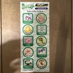 永谷園 お茶漬け ポケモン バラエティ シール 14枚セット - メルカリ