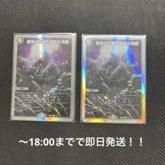 絶望と反魂と滅殺の決断2枚
