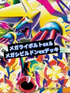 レリーフ抜け(魂抜け)メガシビルドンex MA - メルカリ