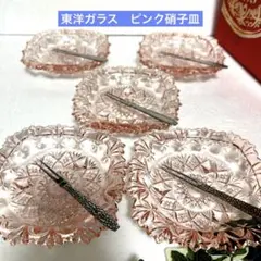 昭和レトロ　東洋ガラス　ローズピンク　バルキー小皿/フォーク　ピンク硝子