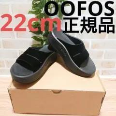 OOFOS OOmega OOahh ウーフォス ウーメガ　22 厚底 ベロア