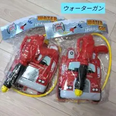 【新品】水鉄砲　ウォーターガン　水遊び　リュック型　消防車　2点セット