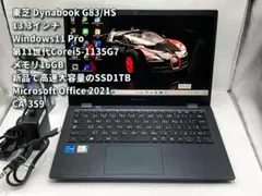 HN-354東芝G83/HU 第11世代 i5 メモリ16GB 大容量新品1TB Dynabook dynabook G83/HU (Core i5 1135G7 2.4GHz/16GB/256GB