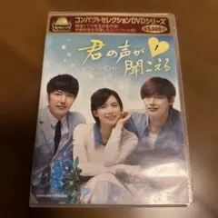 君の声が聞こえる DVD-BOX1、2セット 韓国ドラマ - メルカリ