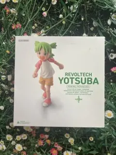 REVOLTECH YOTSUBA フィギュア