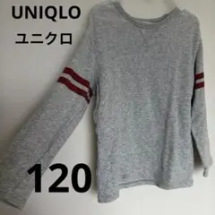 UNIQLO★ユニクロ★キッズ★長袖カットソー★120★グレー