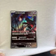 ハバタクカミ ポケモンカード 90HP