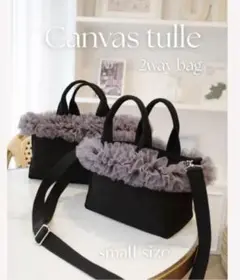 【新品】キャンバスチュール 2wayバッグ ラージサイズ ROSEAURA