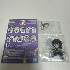 一番くじ鬼滅の刃 雷の兄弟 F賞 きゅんキャラアクリルチャーム 冨岡義勇
