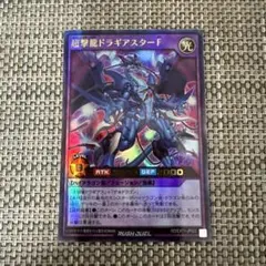 2025年最新】ドラギアスターfの人気アイテム - メルカリ
