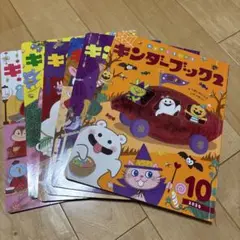 キンダーブック2　2020年10月から2021年3月号