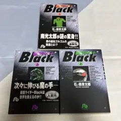 仮面ライダーブラック　文庫版　全巻セット