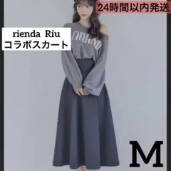 美品❤️ rienda Riuコラボ ダンボール ニット スカート フレアスカート