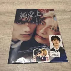 純愛上等 クリアファイル ステッカー トレーディングカード M!LK 山中柔太郎