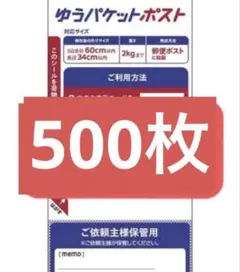 500枚ゆうパケットポストmini封筒 50枚10束NOZ or DNP2社新品 - メルカリ