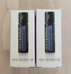新品未開封】ドテラ ペパーミントビーズ×2、オンガードビーズ×1の3本