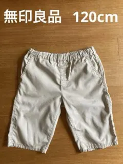 キッズ120 無印良品　ベージュ ハーフパンツ ウエストゴム