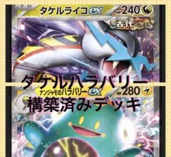 ハラバリーex 構築済みデッキ