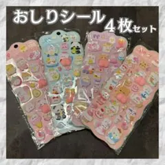 【Ａ】おしりプニプニシール おしりシール スイーツ系 立体シール ３Ｄシール