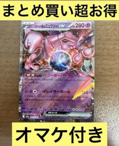 ロケット団のミュウツーex MEGA スタートデッキ100 バトルコレクション