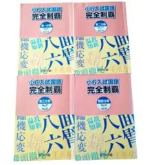 2026年最新】浜学園 小2 テキストの人気アイテム - メルカリ