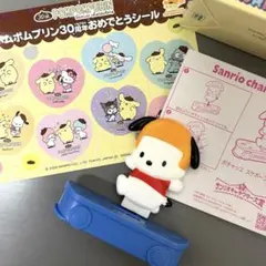 ハッピーセット　ポチャッコ&ポムポムプリンシール